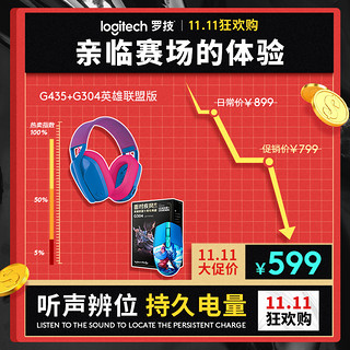 logitech 罗技 G435无线蓝牙耳机游戏便携吃鸡英雄联盟赠鼠标