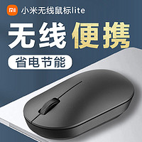 MI 小米 无线鼠标Lite笔记本电脑办公游戏光电鼠标小巧便携滑鼠