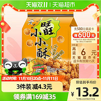 Want Want 旺旺 小小酥 原味 200g