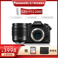 Panasonic 松下 G85(12-60mm镜头)微单数码相机 五轴防抖 4K视频 延迟摄影