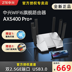ZTE 中兴 AX5400Pro+无线路由器家用高速穿墙WIFI6双2.5GE口USB3.0