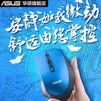 ASUS 华硕 WT425无线轻音鼠标 办公家用小巧可爱便携兼容多平台即插即用