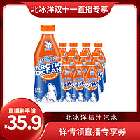 北冰洋 桔汁汽水280ml*12瓶老北京果汁碳酸饮料整箱