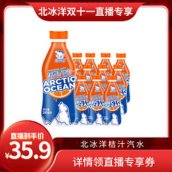 北冰洋 桔汁汽水280ml*12瓶老北京果汁碳酸饮料整箱