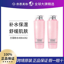 LANCOME 兰蔻 明星新版粉水400ml 两瓶装 柔肤水 XY.