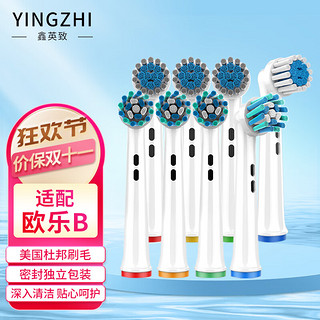 YINGZHI 鑫英致 适用博朗 欧乐B（Oralb）电动牙刷头 适配成人2D/3D型号 多角度清洁刷头4支+敏感型4支装