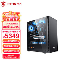 KOTIN 京天 Duel D66S i5-12600KF/RTX3050 8G/500G SSD/16G DDR4内存/3年上门台式DIY组装电脑整机吃鸡游戏主机UPC