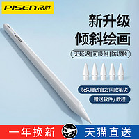 PISEN 品胜 适用applepencil电容笔二代苹果ipad触控笔apple通用mini触屏笔防误触2022平替手写笔pencil平板air一代