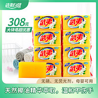 武夷白鹭 武夷肥皂308g洗衣皂整箱家庭透明内衣促销实惠组合装大块肥皂