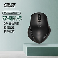 ASUS 华硕 官方旗舰店MW203静音鼠标无线蓝牙鼠标家用办公电脑无线鼠标