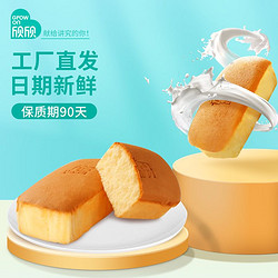 GROW ON 欣欣 北海道风味牛乳蛋糕营养早餐整箱面包休闲糕点零食大个鸡蛋糕