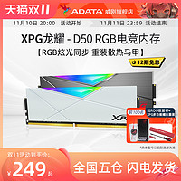 ADATA 威刚 XPG系列 龙耀 D50 DDR4 3200MHz RGB 台式机内存