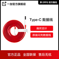 OnePlus 一加 OPPO OnePlus/一加 Warp 闪充Type-C数据线