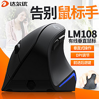 Dareu 达尔优 LM108有线垂直鼠标