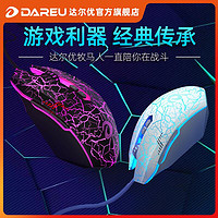 Dareu 达尔优 牧马人一代有线鼠标