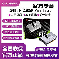 COLORFUL 七彩虹 RTX 3060Mini GDDR6 12G L电竞游戏显卡/免费升级款