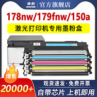 适用惠普178nw粉盒hp118a 150a 150nw硒鼓墨盒Color Laser MFP 179fnw彩色激光打印机碳粉墨粉黑色