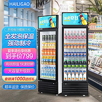 HAILIGAO 海力高 商用冷藏柜超市冰柜商场展示柜双门保鲜柜立式饮料柜冰箱商用冷柜 238 经济款 4层网片