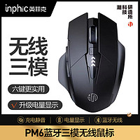 inphic 英菲克 PM6-3 蓝牙鼠标