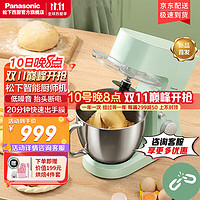 Panasonic 松下 厨师机家用全自动多功能厨师机和面机料理机奶油机MK-CM300 绿色