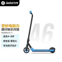 Ninebot 九号 A6  儿童电动滑板车