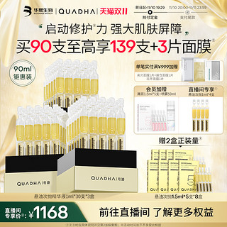 QuadHA 夸迪 华熙生物夸迪5D玻尿酸舒润稳肌悬油次抛精华90ml