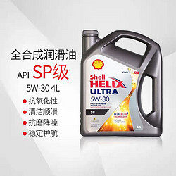 Shell 壳牌 Helix Ultra系列 超凡灰喜力 5W-30 SP级 全合成机油 4L