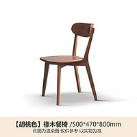 YESWOOD 源氏木语 实木餐椅北欧橡木靠背椅家用休闲椅现代简约餐厅吃饭椅子