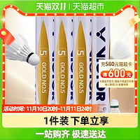 VICTOR/威克多羽毛球金黄5号1桶12只装威克多耐打专业训练鸭毛球