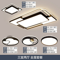 TCL 照明 客厅吸顶灯具套餐led长方形后现代北欧大气简约卧室灯 魔羽系列