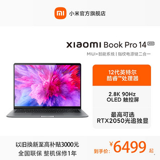 小米/Xiaomi Book Pro 14 2022英特尔12代酷睿便携学生游戏办公触控屏笔记本电脑小米官方旗舰店