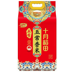 SHI YUE DAO TIAN 十月稻田 五常香米 稻花香2号 5kg
