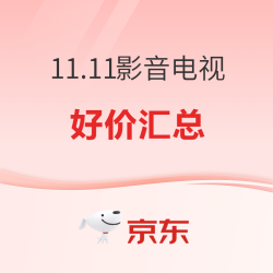 京东 11.11 家电大促 电视会场
