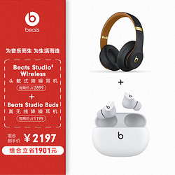 Beats Studio3 Wireless 降噪头戴式耳机 午夜黑+Beats Studio Buds真无线降噪耳机 白色