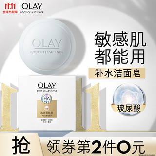 OLAY 玉兰油 水光美肤皂98g白珍珠皂