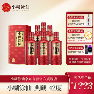 小糊涂仙 典藏 浓香型白酒 42度 500ml*6瓶 整箱装