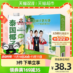 福兰农庄 进口福兰农庄泰国纯椰子水1L*3瓶孕妇低糖低能量椰汁果汁饮料大瓶