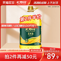 长寿花 玉米油4.68L*1桶家用非转基因压榨一级烘焙胚芽油食用油