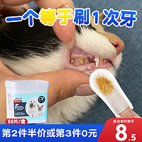 purry 派锐 猫咪洁牙指套宠物牙齿湿巾洗牙除口臭口腔清洁用牙刷狗狗刷牙神器