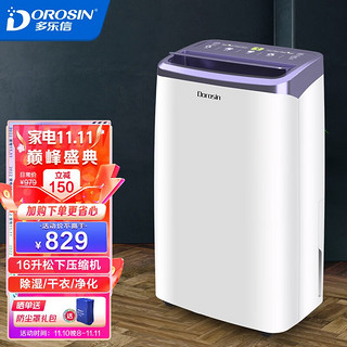 DOROSIN 多乐信 除湿机/抽湿机 除湿量16升/天家用卧室轻音地下室除湿器ER-616C