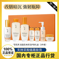 Sulwhasoo 雪花秀 润致焕活肌本舒活水乳润燥精华套装