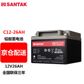 SANTAK 山特 C12-26 山特UPS电源电池免维护铅酸蓄电池 12V26AH