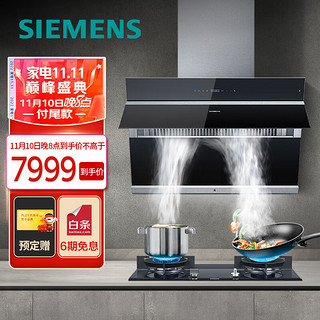 SIEMENS 西门子 油烟机燃气灶套餐侧吸式烟灶套装20m³/min风量BLDC变频电机自清洁5.2kW灶 960W+231MP