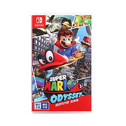 Nintendo 任天堂 Switch任天堂國行版游戲超級馬力歐 奧德賽 盒裝版