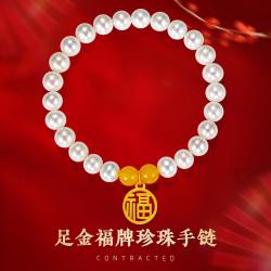 老庙黄金 足金珍珠福牌手链 约0.38g MAS1160