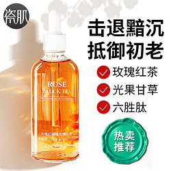 CHNSKIN 瓷肌 网红玫瑰红茶精华液面部精华