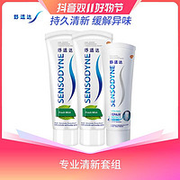 抖音超值购：SENSODYNE 舒适达 专修薄荷牙膏