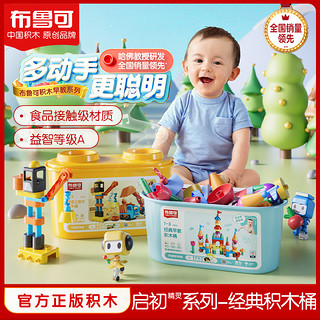 BLOKS 布鲁可积木 启初精灵系列 11002 经典积木桶 + CD001 早教游戏卡