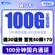  中国电信 翼战卡  19元月租（70G通用流量+30G定向流量+100分钟通话）赠送30话费　