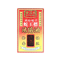 金波士 活络油 45ml